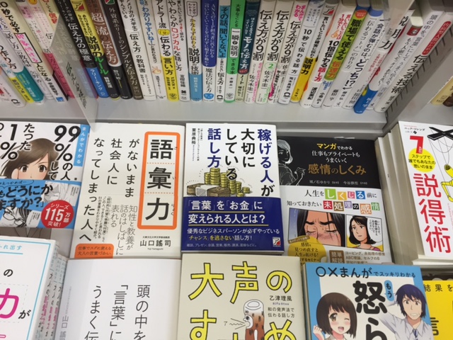 話し方教室　東京　ＡＣＳ　代表　栗原の著書「稼げる人が大切にしている話し方」